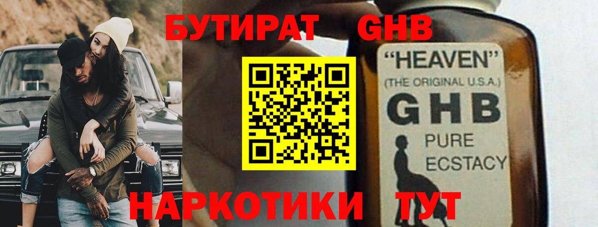 Камышин  Бутират бутик  Вход с VPN 