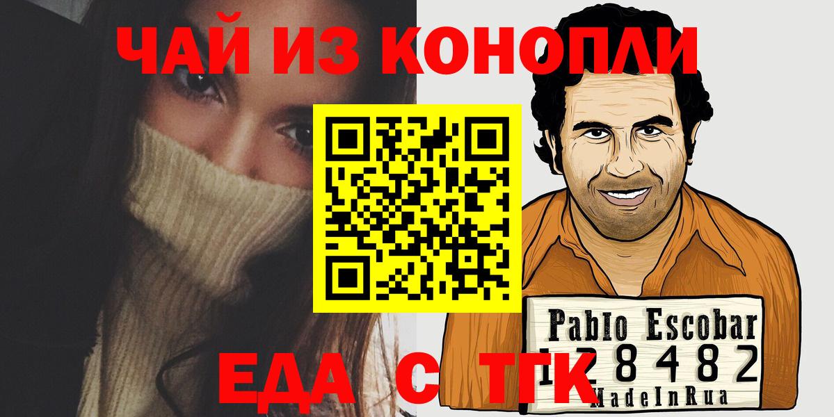 Еда ТГК марихуана Камышин