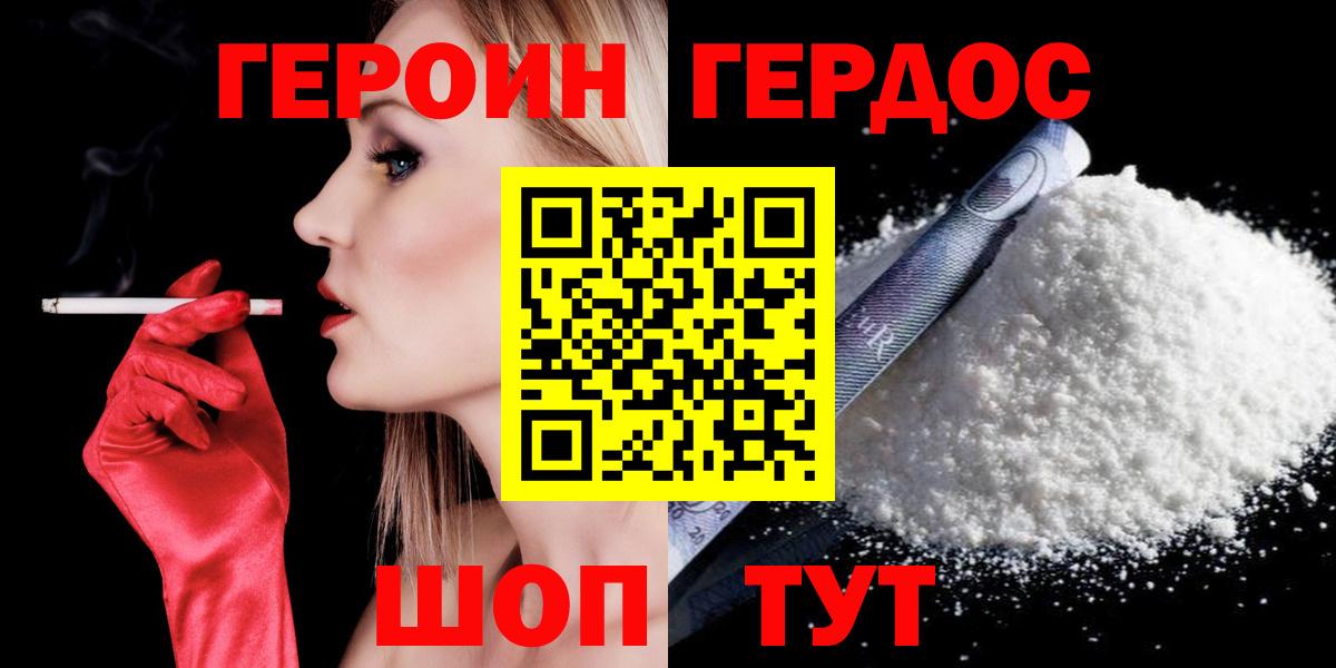 Героин Heroin Камышин