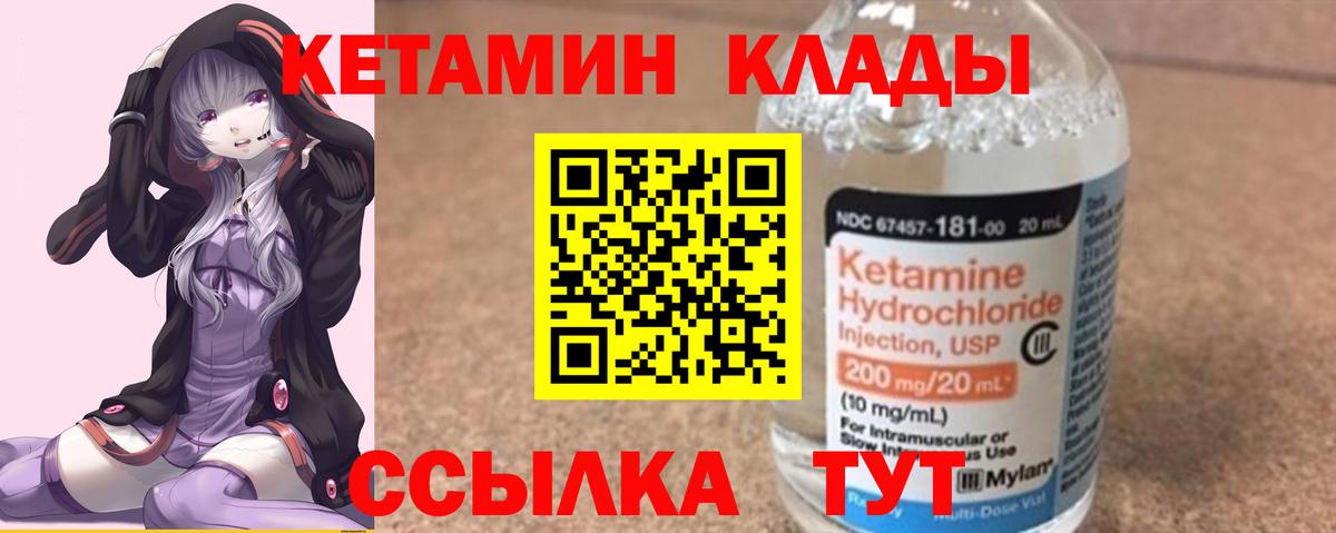КЕТАМИН ketamine Камышин