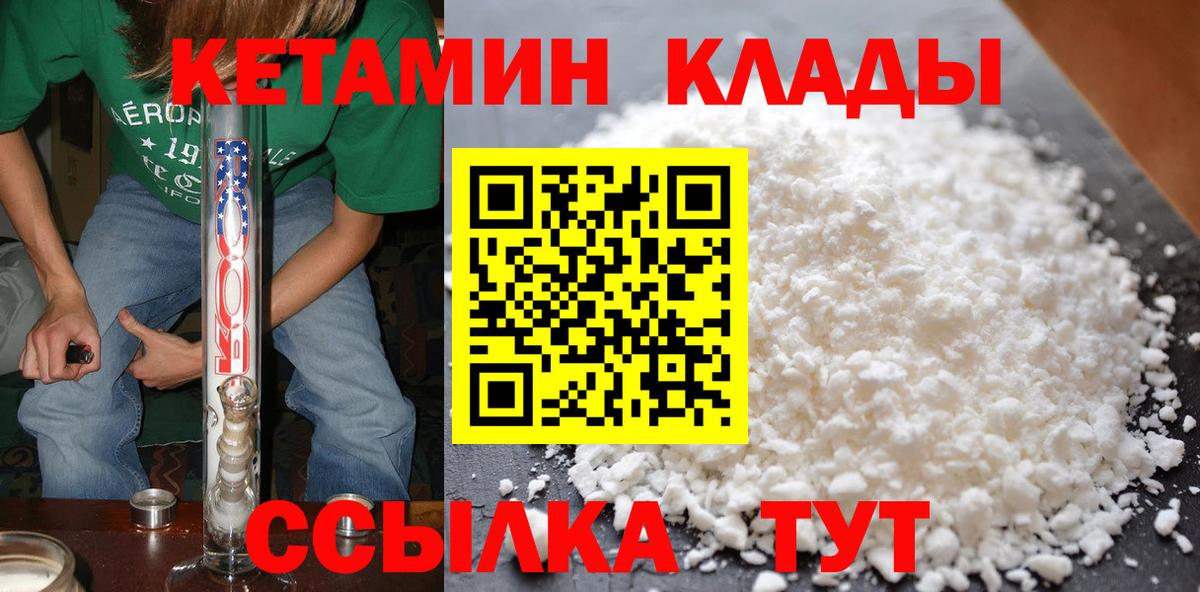 КЕТАМИН VHQ  Вход с VPN  Камышин 